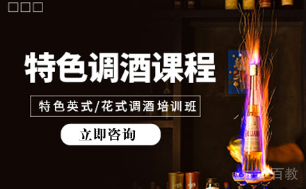 精品调酒专业培训班
