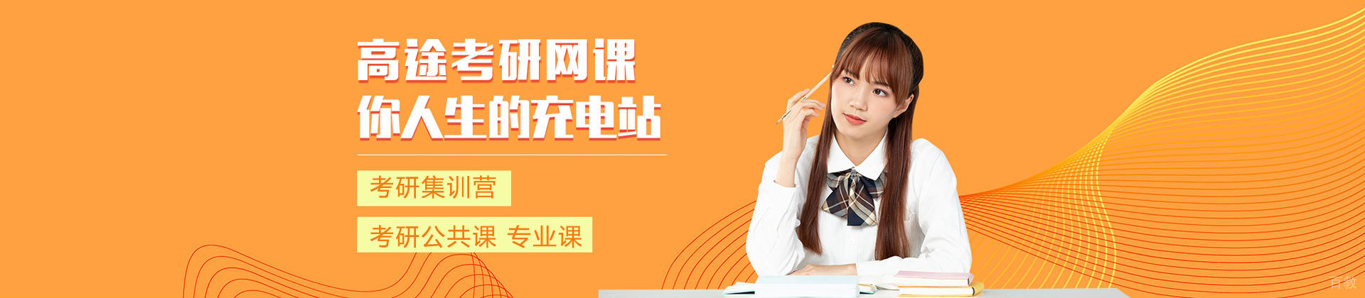 长沙高途考研
