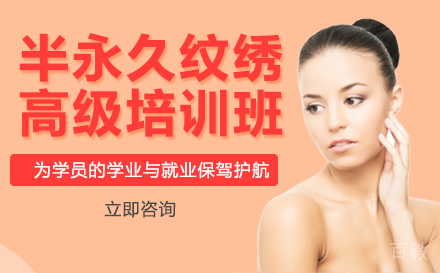 半永久纹绣高级培训班