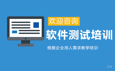 西安软件测试培训