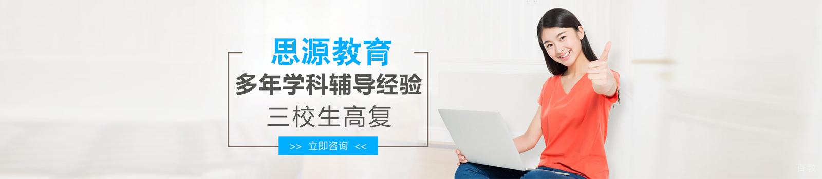 上海思源教育机构