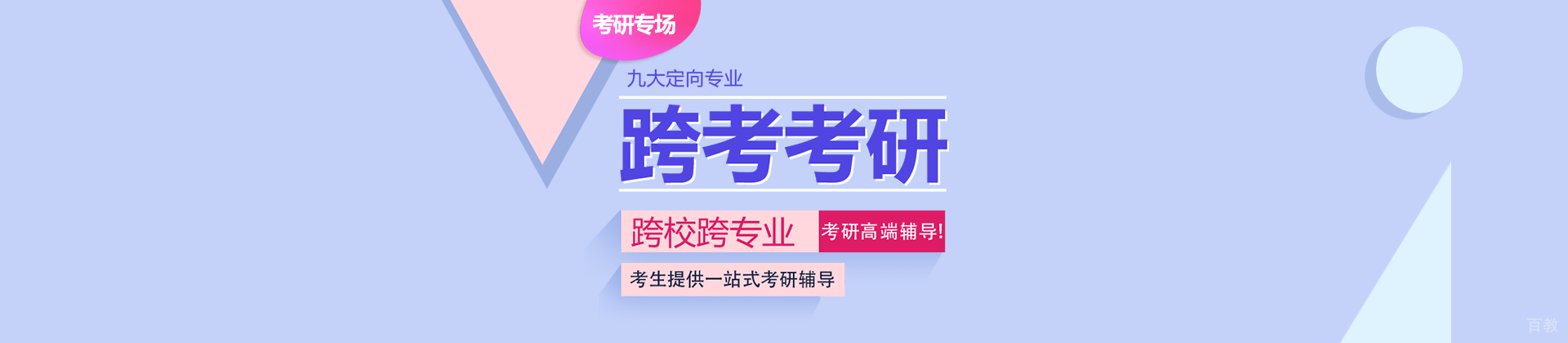 太原跨考考研