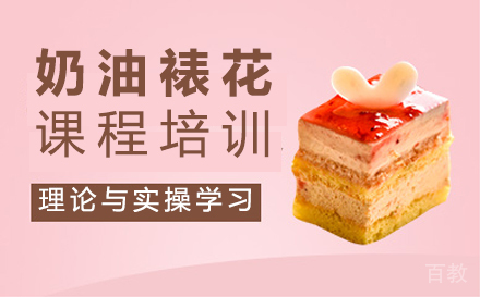 南昌奶油裱花课程培训
