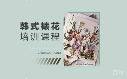 南昌韩式裱花培训课程