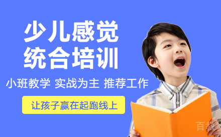 石家庄少儿感觉统合培训