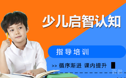 石家庄少儿启智认知培训