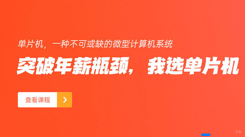 单片机开发
