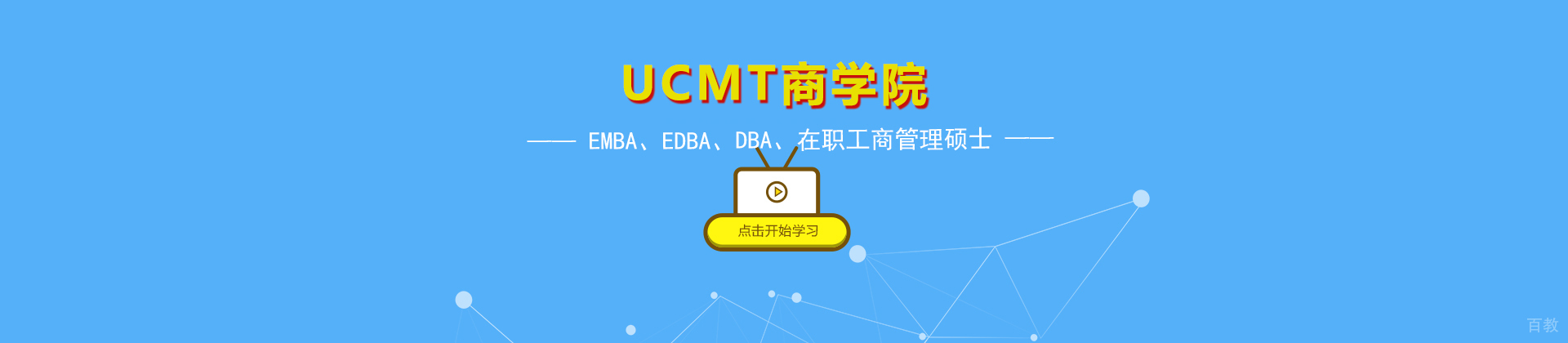 上海UCMT