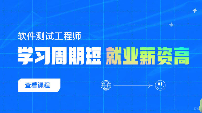 软件测试
