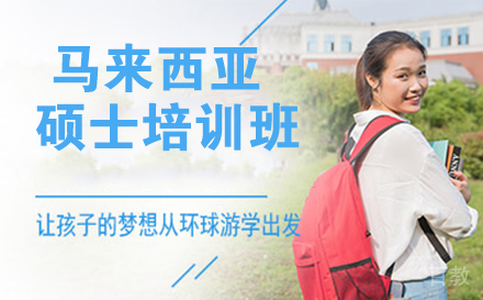 马来西亚城市大学硕士培训班
