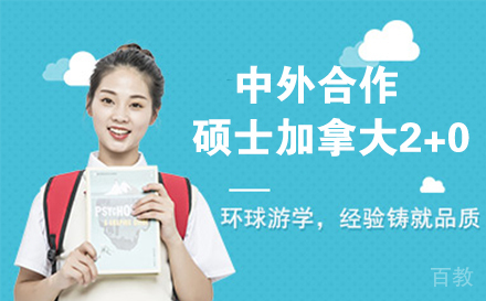 天津财经大学2+0，加拿大西三一简章