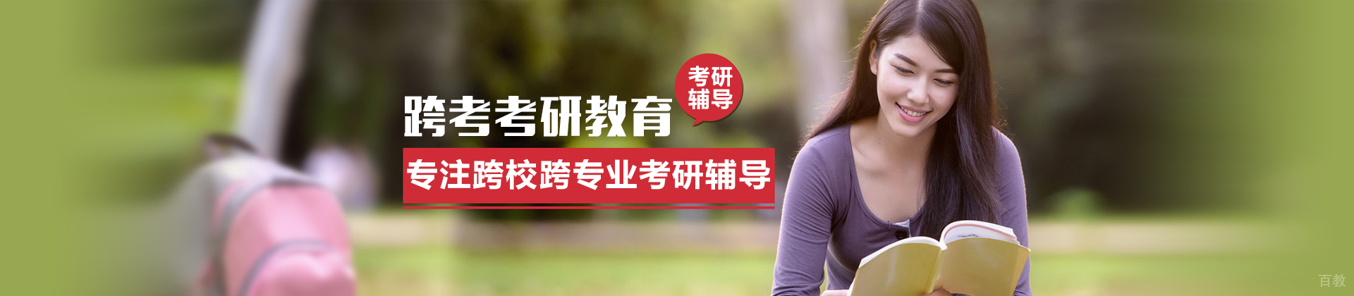 青岛跨考考研