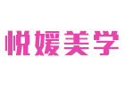 长沙悦媛美学