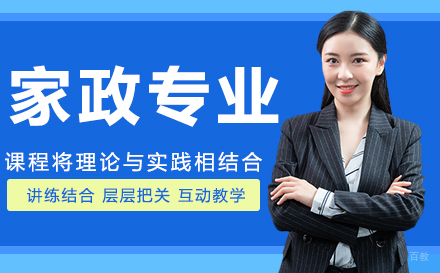 重庆聚英技工学校家政专业