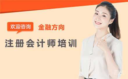 贵阳注册会计师培训