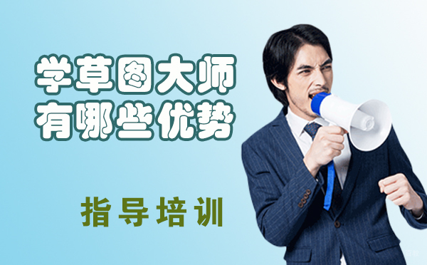 为什么越来越多的主流设计师用起了草图大师-学草图大师有哪些优势 