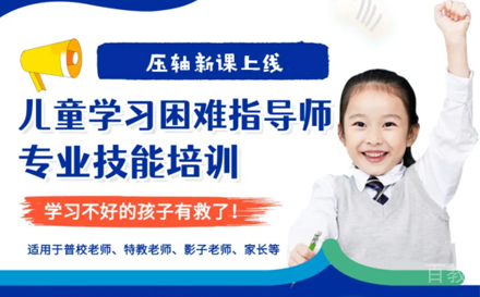 石家庄少儿学习困难干预班