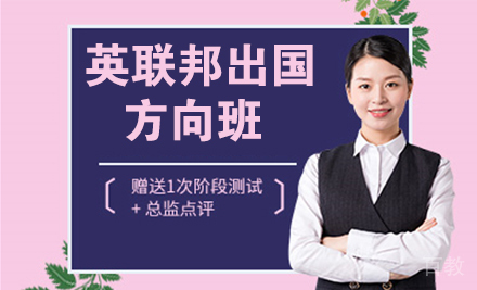 天津英联邦留学方向班