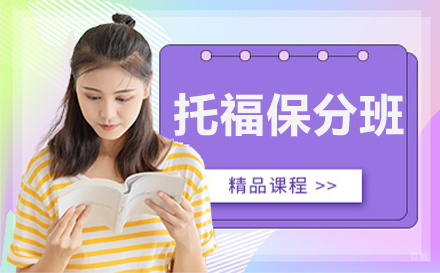 南京托福班