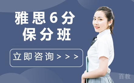 南京雅思6分班