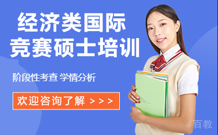 南京经济类国际竞赛