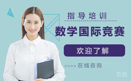 南京数学国际竞赛