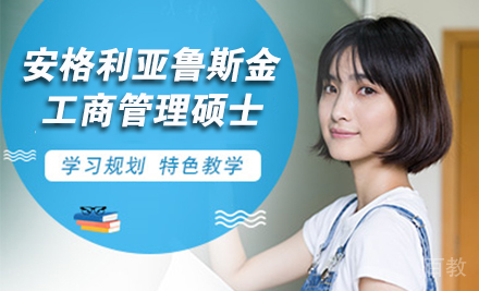 英国安格利亚鲁斯金大学工商管理硕士