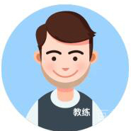 王教练