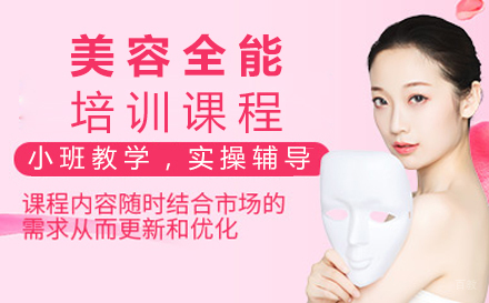 郑州护肤全能培训课程