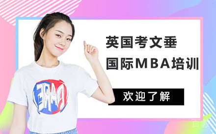 英国考文垂大学国际MBA培训