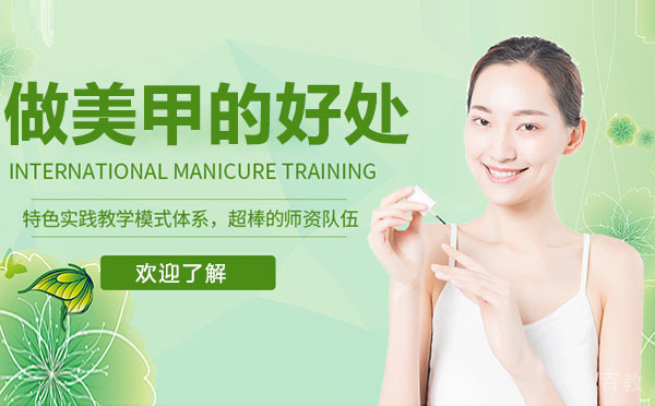 《长沙做美甲的好处》 