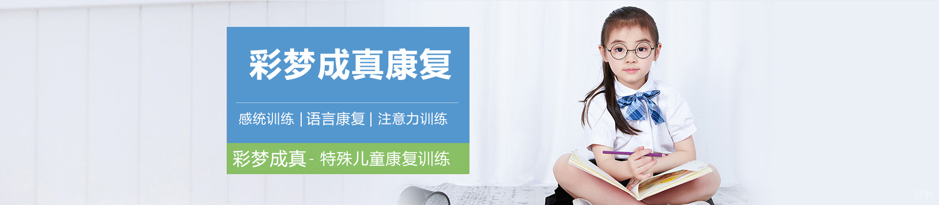 石家庄彩梦成真儿童康复