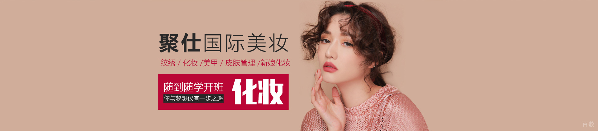 郑州聚仕化妆