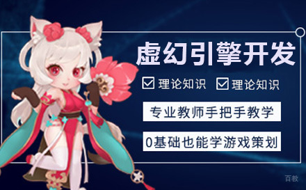 虚幻引擎开发课程