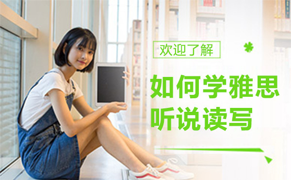 学雅思听说读写 就来新东方英语 