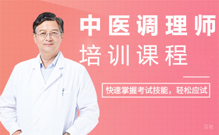 福州中医调理师培训