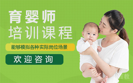 福州育婴师培训