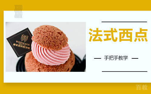 杭州法式西点课程