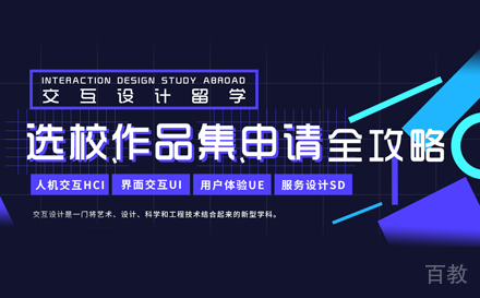交互设计作品集培训