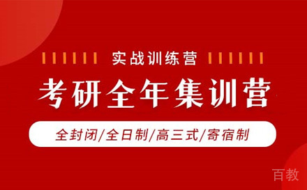 石家庄考研全年集训班