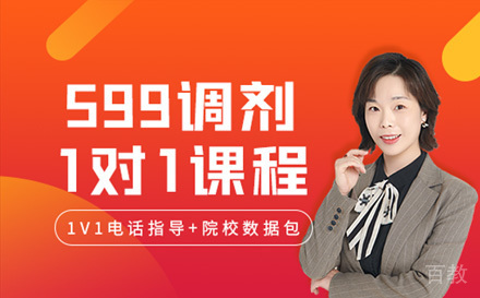 石家庄考研一对一调剂指导