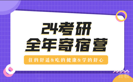 石家庄考研全年寄宿营自习室