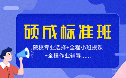 石家庄考研全程班