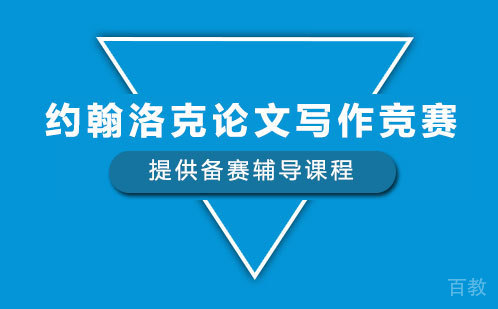 约翰洛克论文写作竞赛