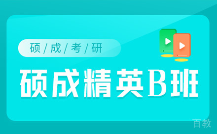 石家庄考研线上+线下培训班