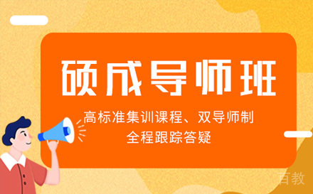 石家庄考研导师班