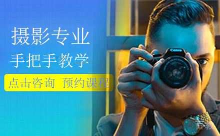 摄影专业留学培训