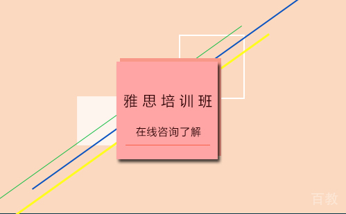 雅思培训班