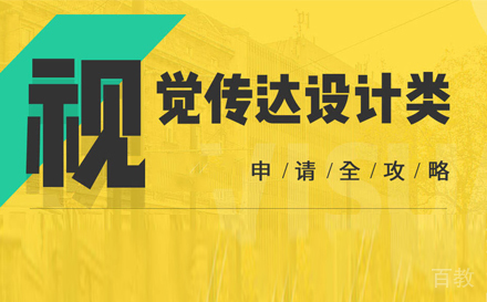 视觉传达留学培训