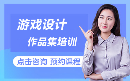 游戏设计留学培训